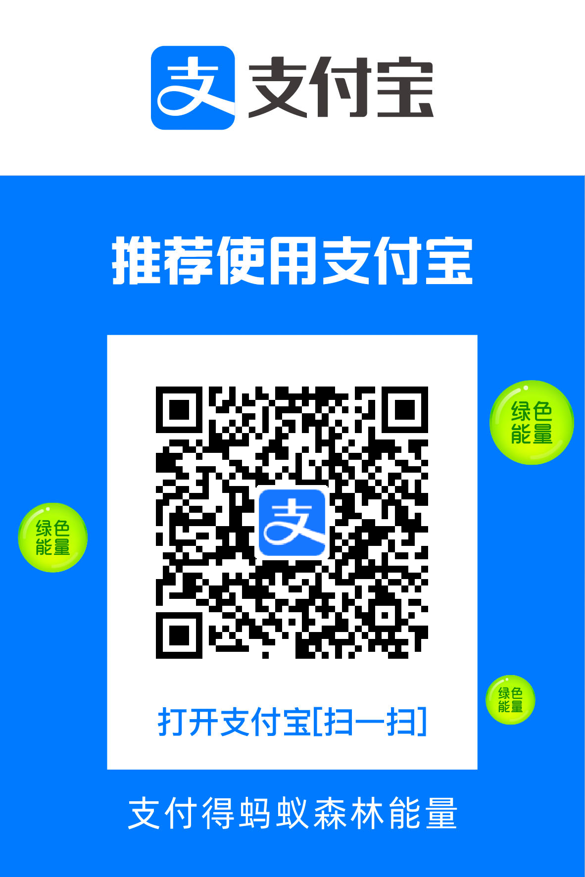 支付宝打赏