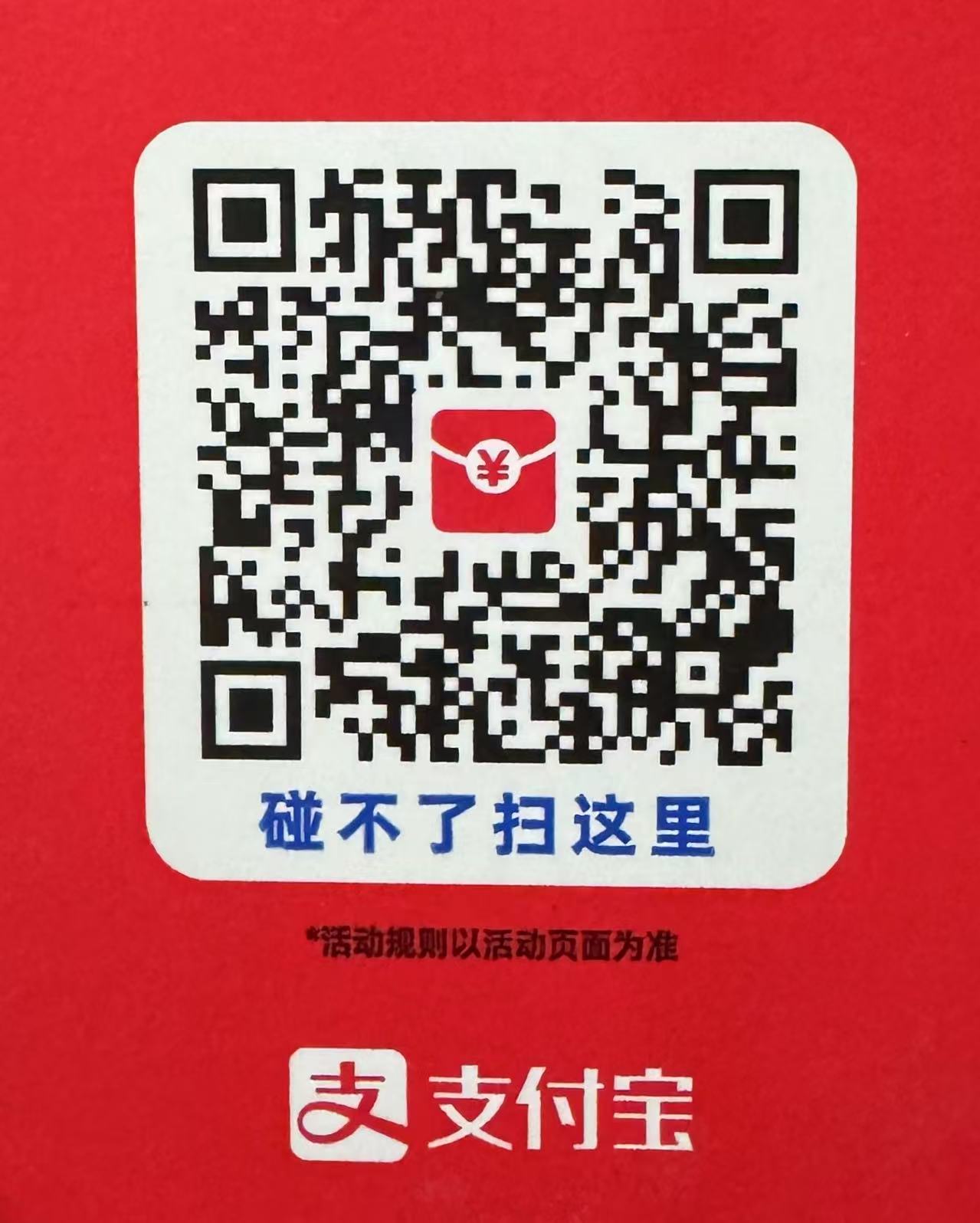 支付宝打赏